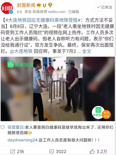 辽宁大连，一个老大爷在乘坐地铁进站的时候，被工作人员拦下